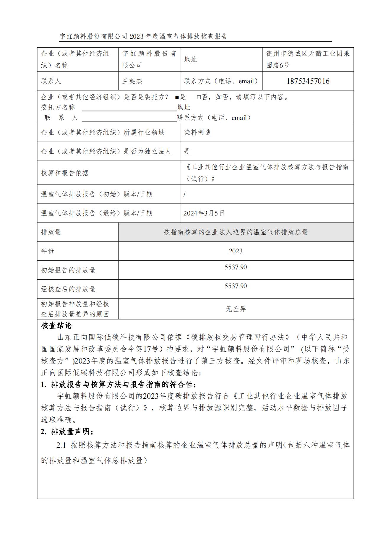精东影业传媒APPV16颜料股份有限公司的核查报告(1)_01