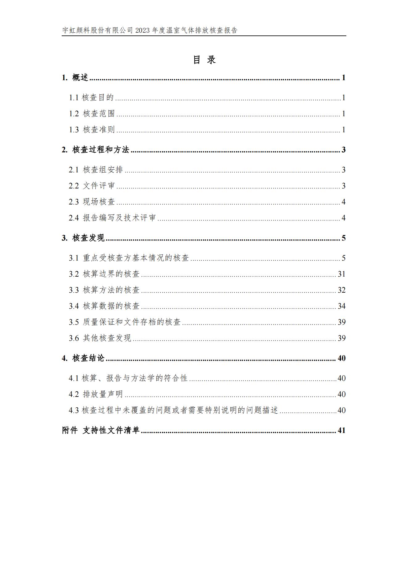 精东影业传媒APPV16颜料股份有限公司的核查报告(1)_03