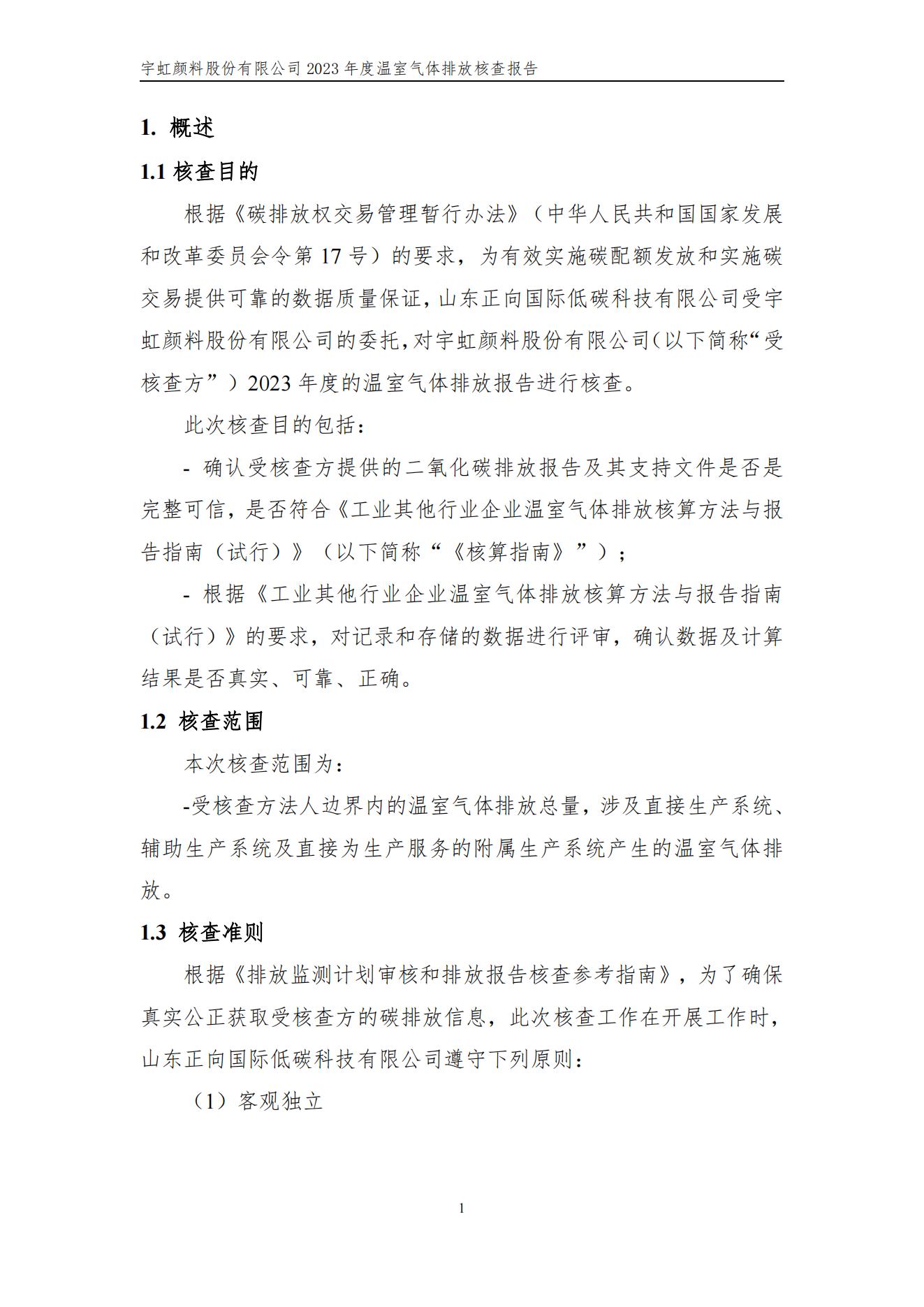 精东影业传媒APPV16颜料股份有限公司的核查报告(1)_04