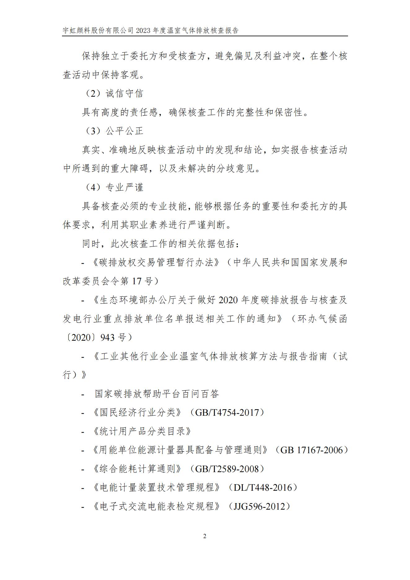 精东影业传媒APPV16颜料股份有限公司的核查报告(1)_05