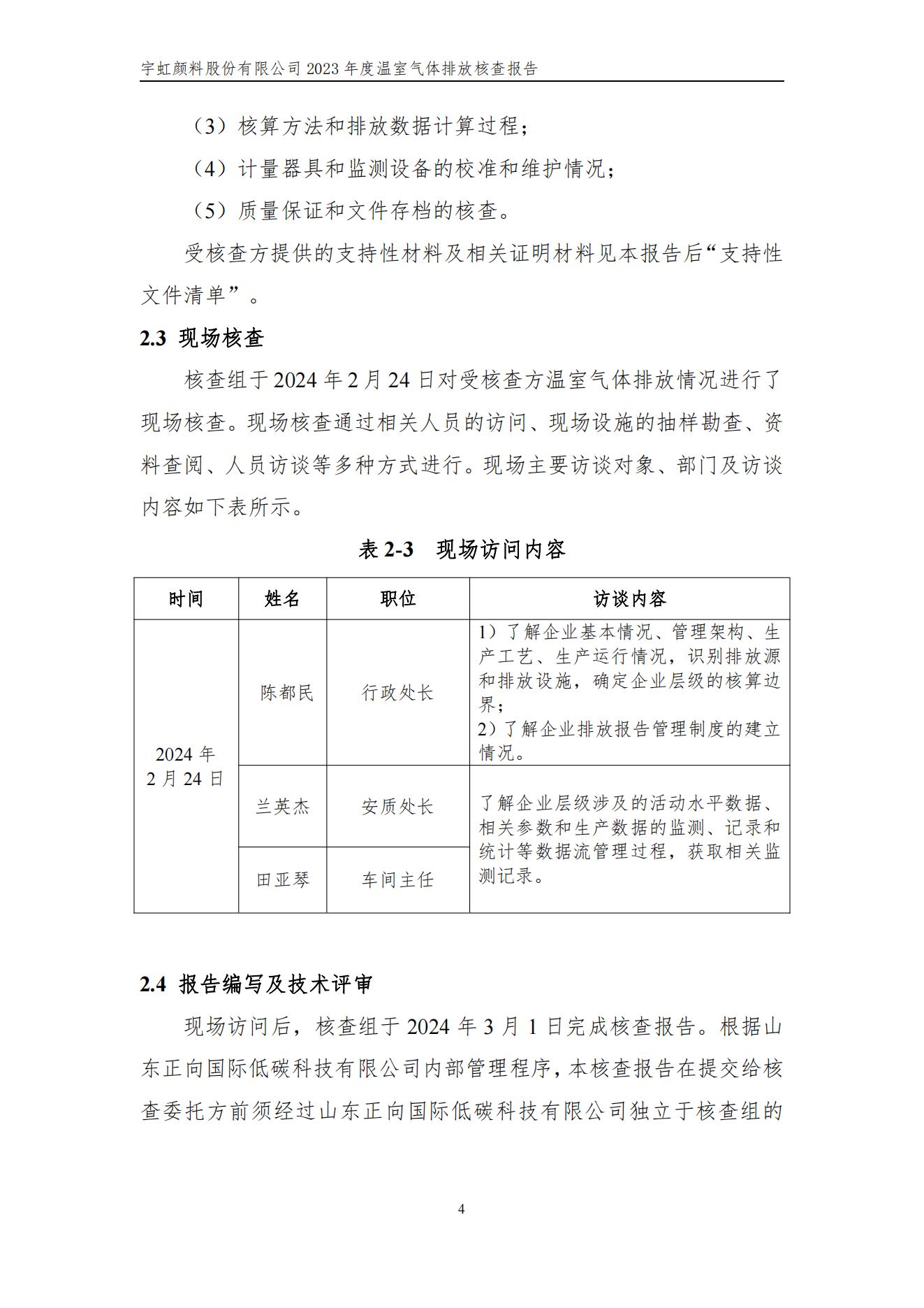 精东影业传媒APPV16颜料股份有限公司的核查报告(1)_07