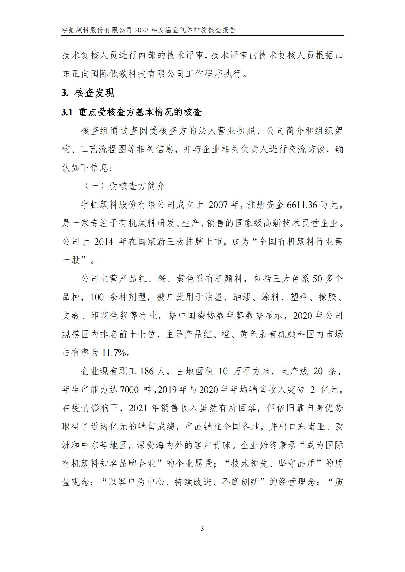 精东影业传媒APPV16颜料股份有限公司的核查报告(1)_08