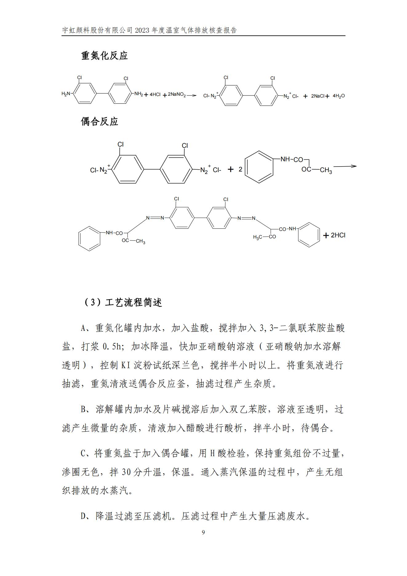 精东影业传媒APPV16颜料股份有限公司的核查报告(1)_12