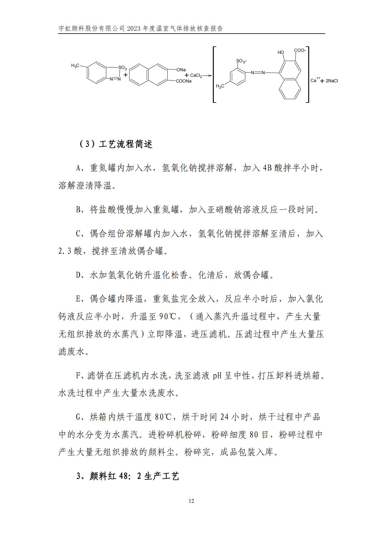 精东影业传媒APPV16颜料股份有限公司的核查报告(1)_15