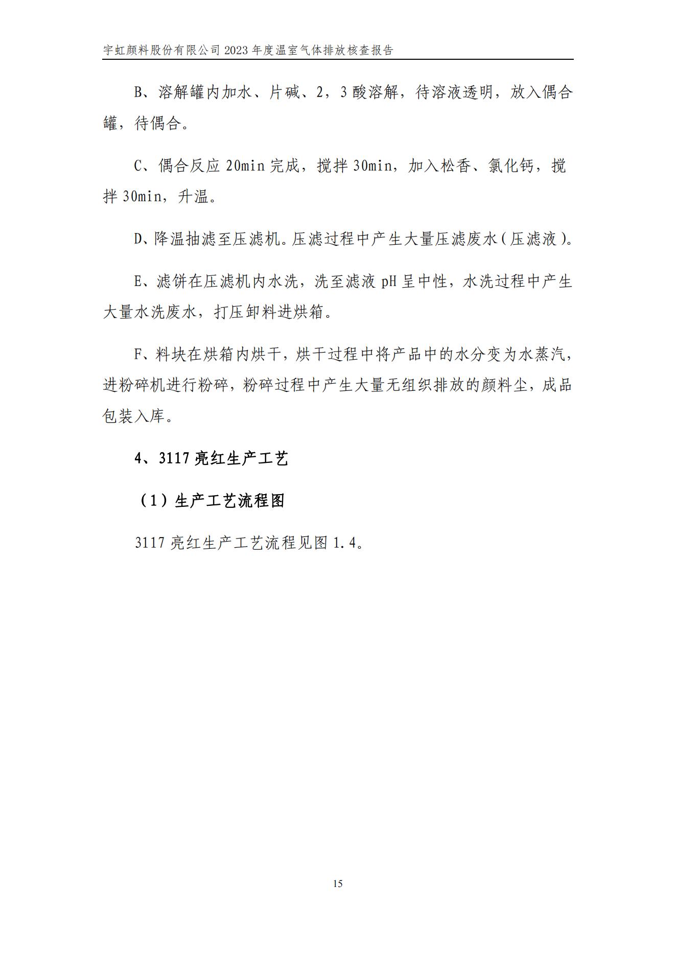 精东影业传媒APPV16颜料股份有限公司的核查报告(1)_18