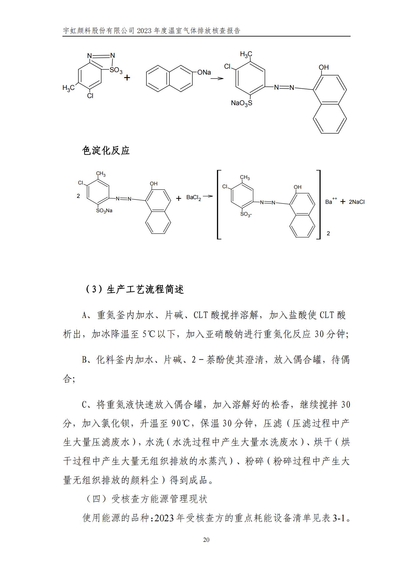 精东影业传媒APPV16颜料股份有限公司的核查报告(1)_23