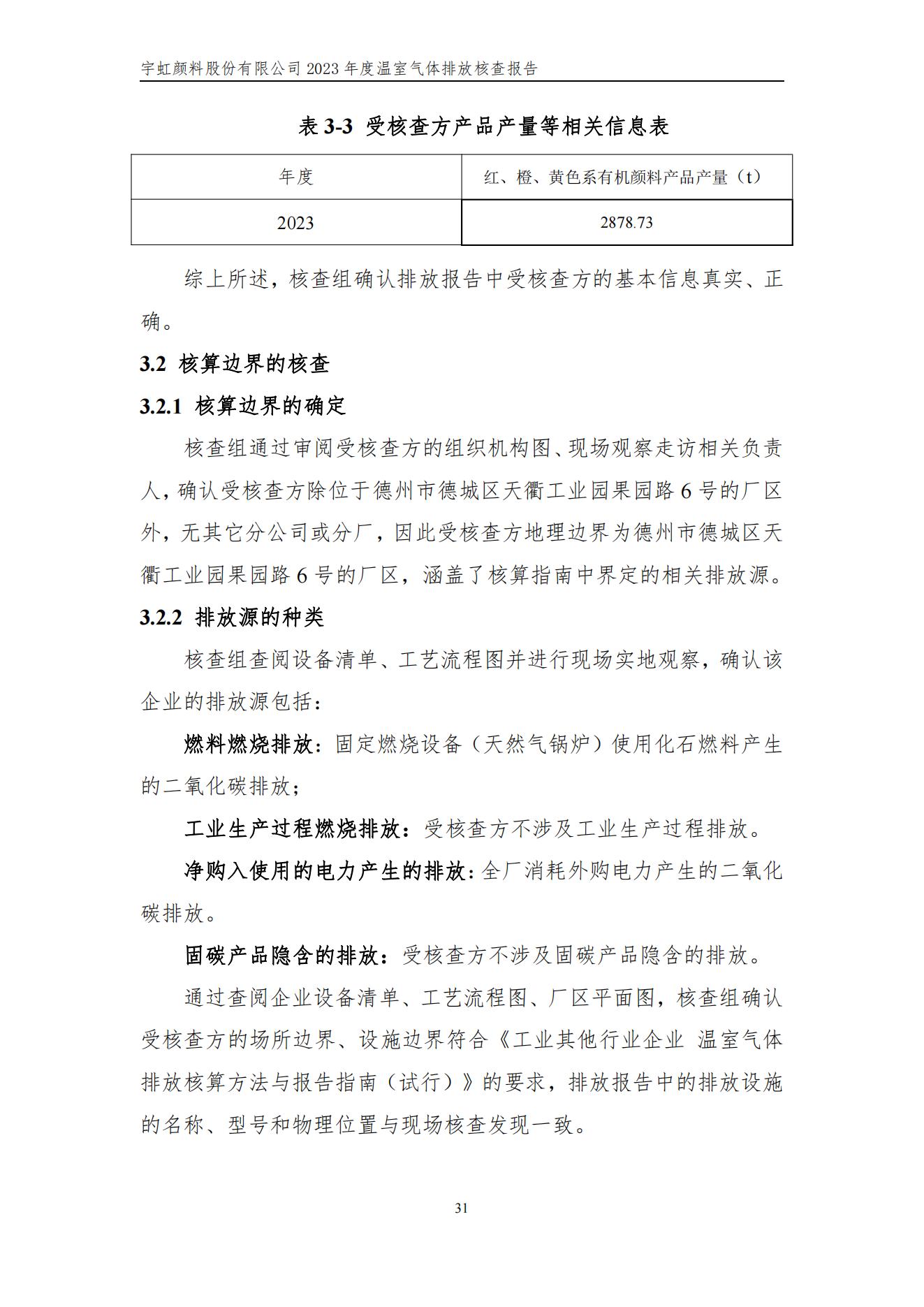 精东影业传媒APPV16颜料股份有限公司的核查报告(1)_34