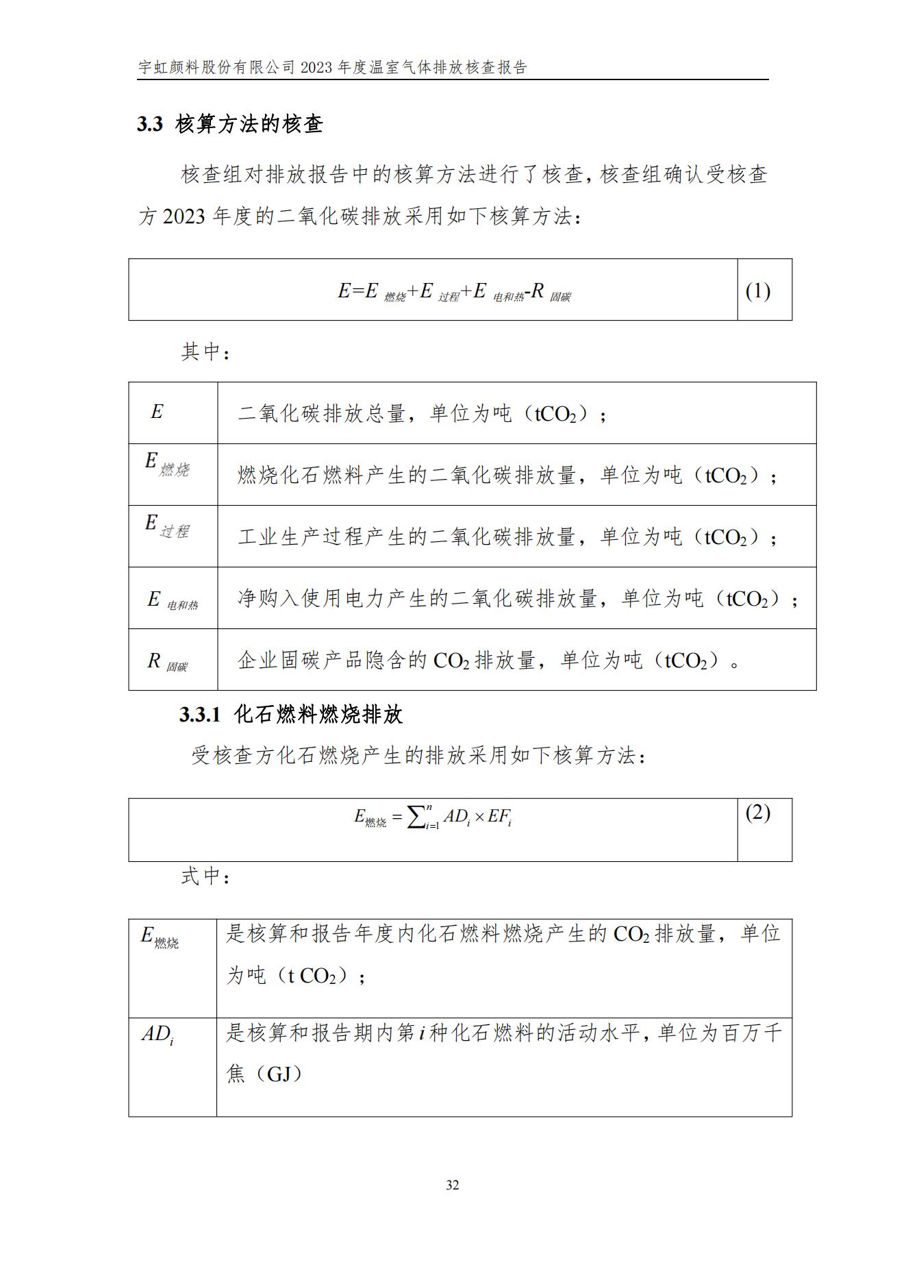 精东影业传媒APPV16颜料股份有限公司的核查报告(1)_35