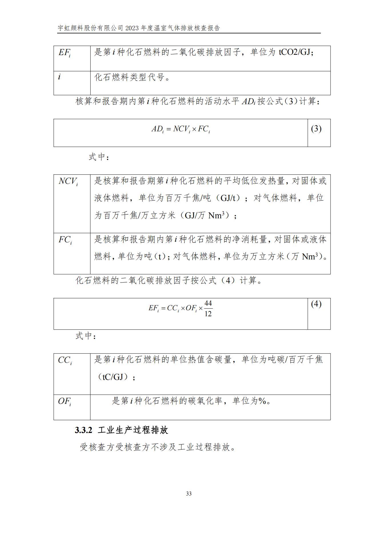 精东影业传媒APPV16颜料股份有限公司的核查报告(1)_36