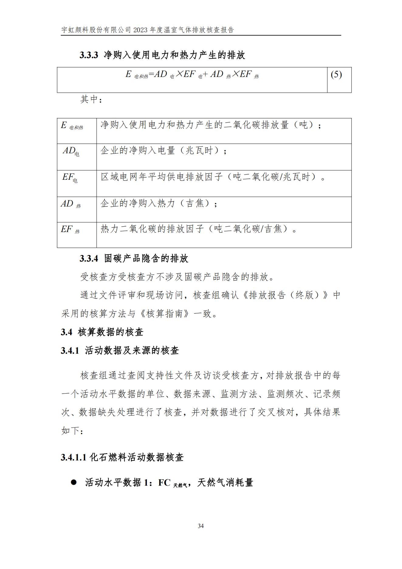 精东影业传媒APPV16颜料股份有限公司的核查报告(1)_37