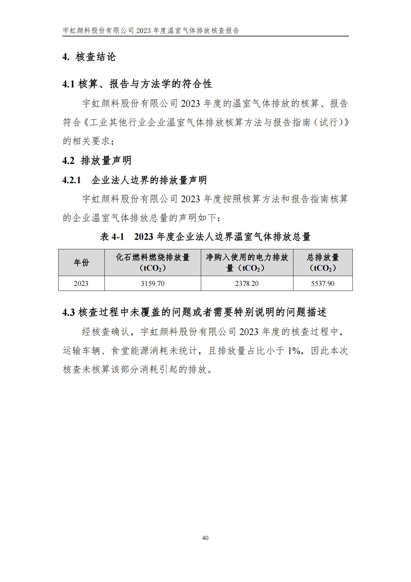 精东影业传媒APPV16颜料股份有限公司的核查报告(1)_43