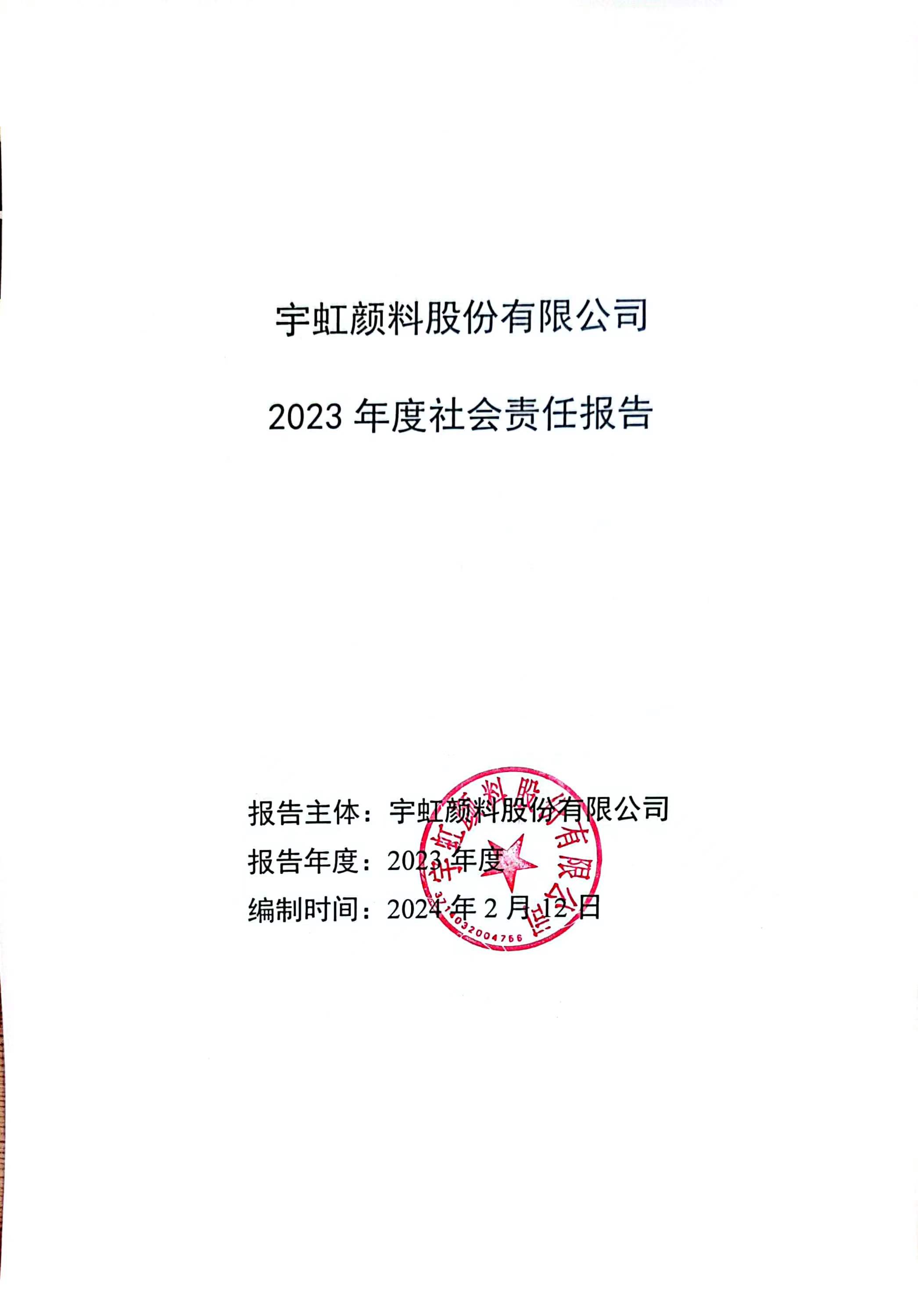 社会责任报告-精东影业传媒APPV16_00