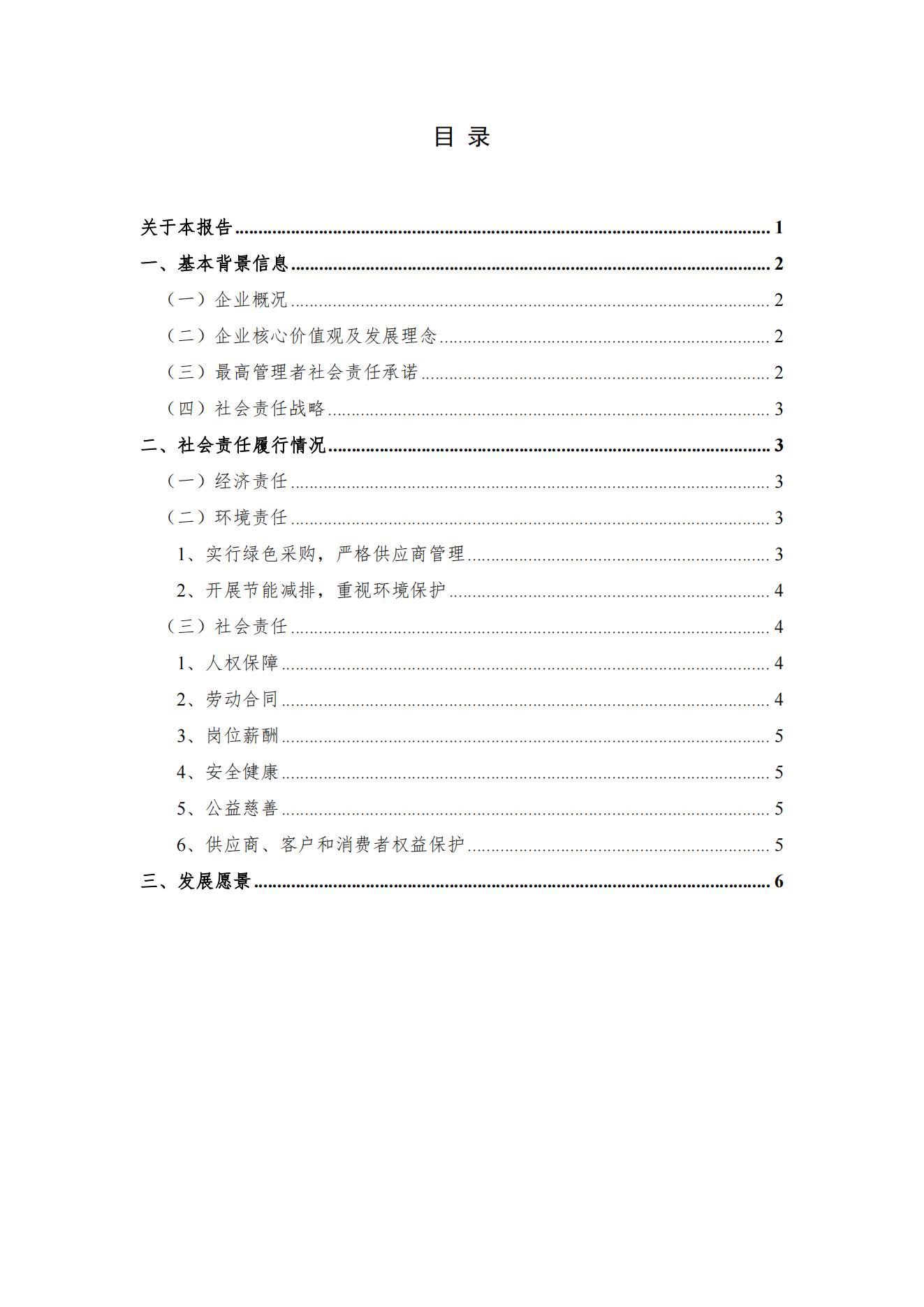 社会责任报告-精东影业传媒APPV16_01