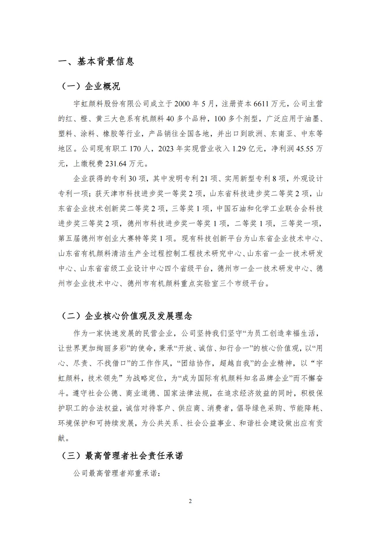 社会责任报告-精东影业传媒APPV16_03