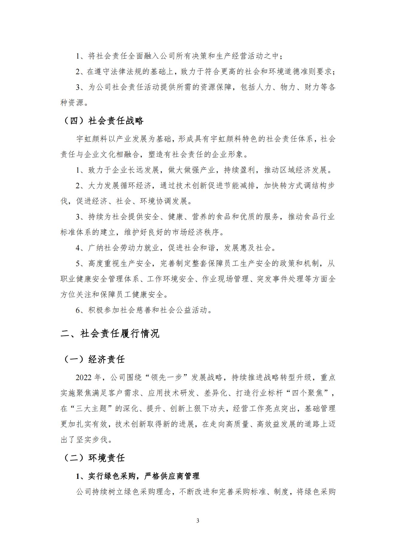 社会责任报告-精东影业传媒APPV16_04