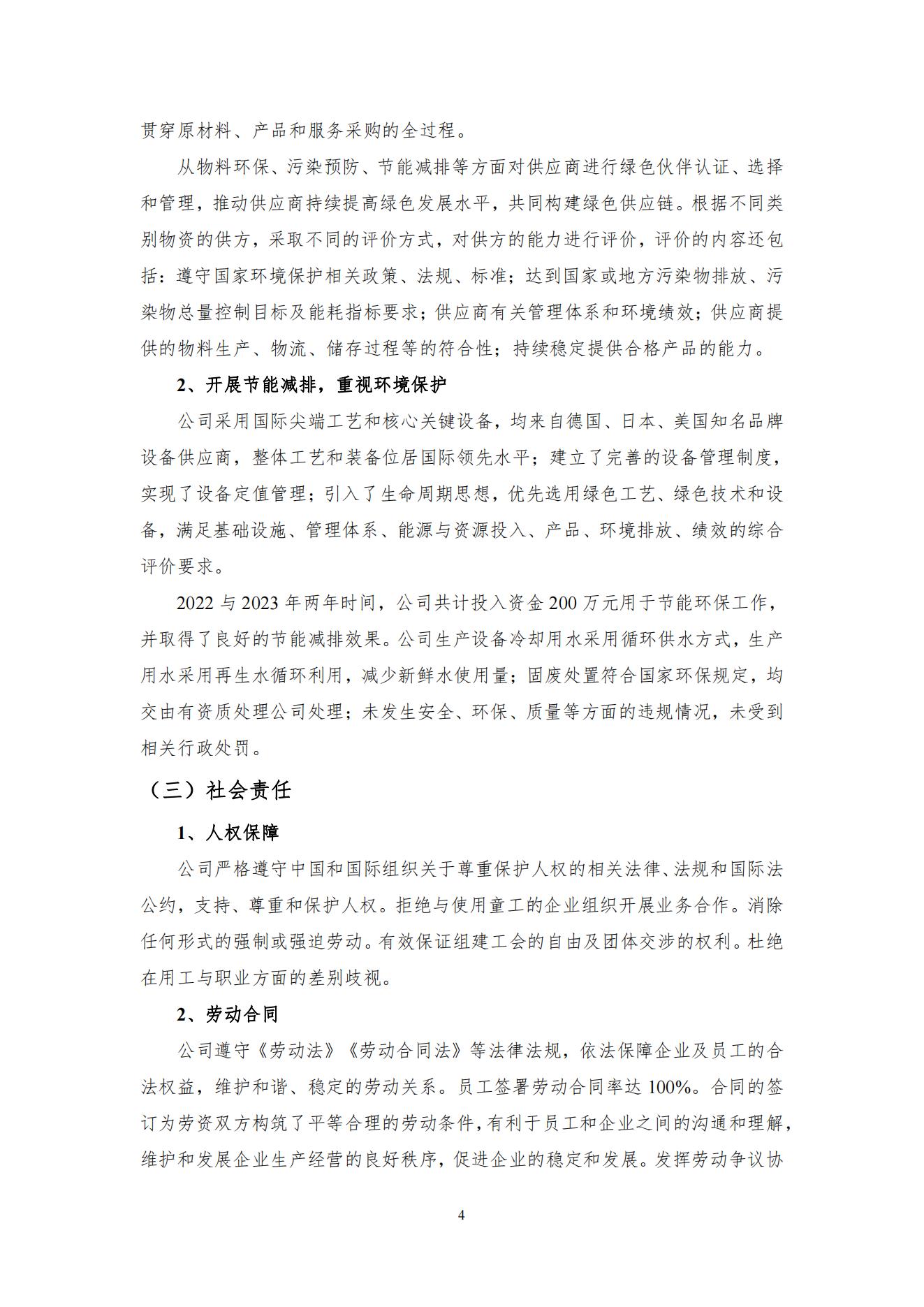 社会责任报告-精东影业传媒APPV16_05