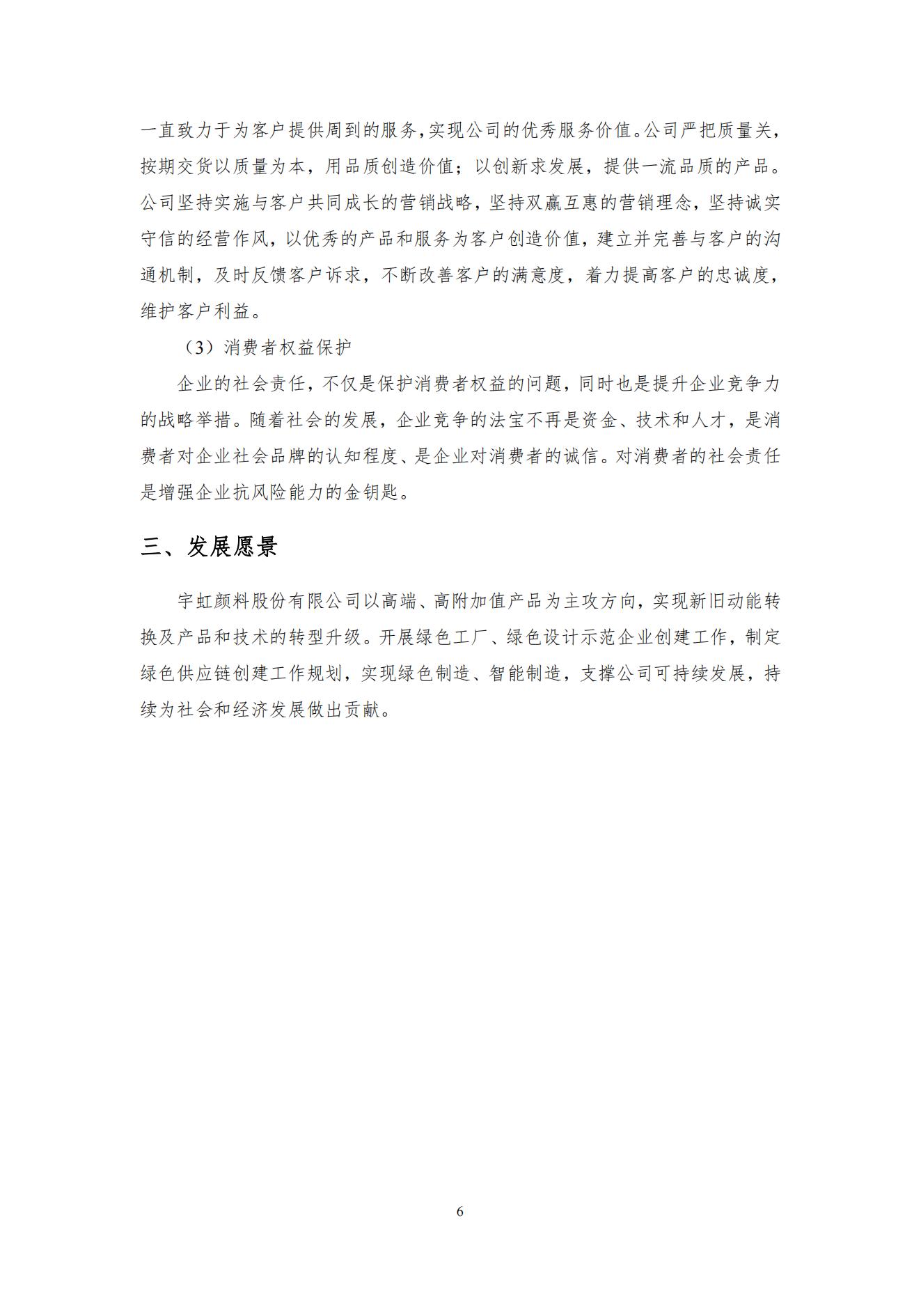 社会责任报告-精东影业传媒APPV16_07