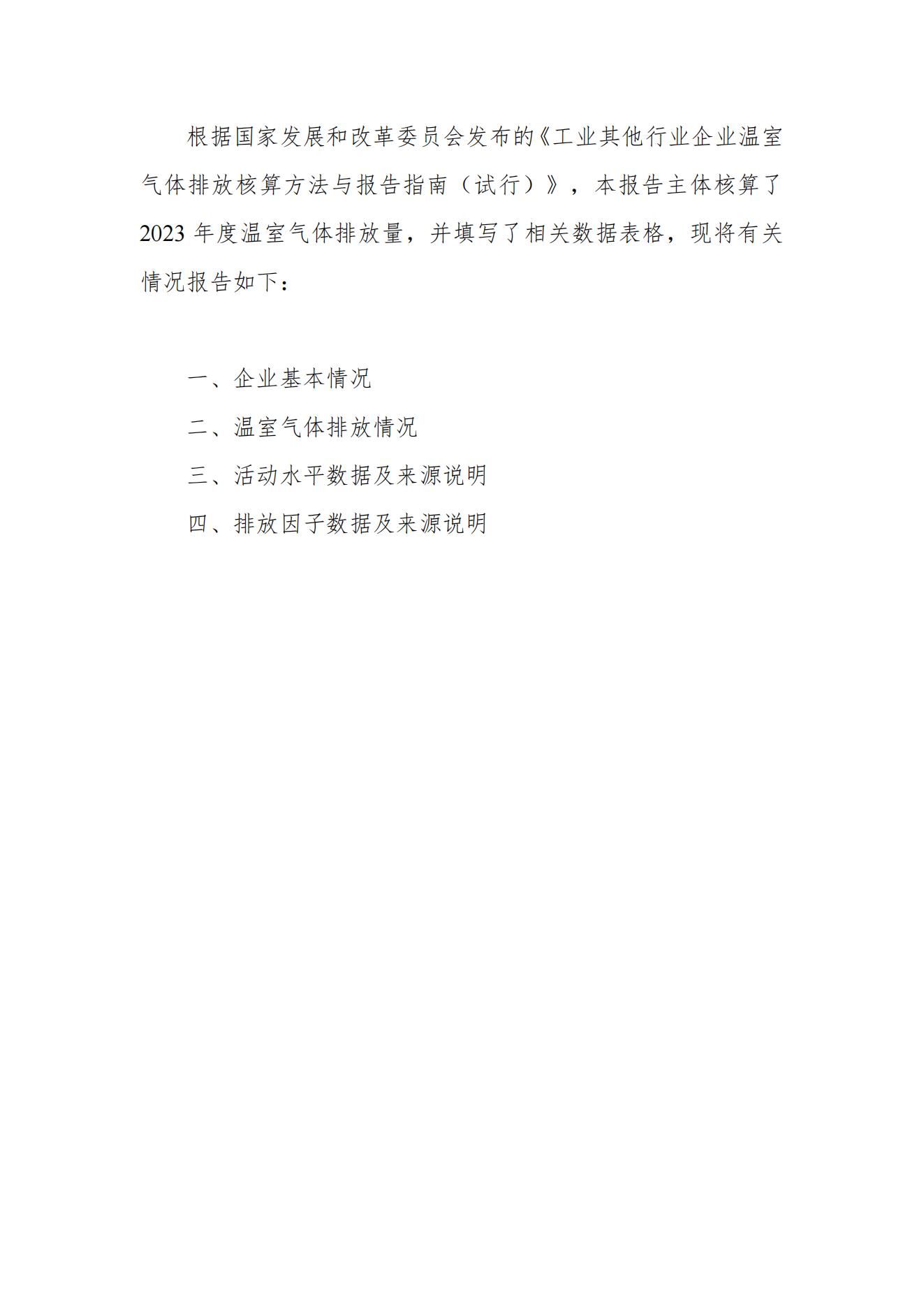 精东影业传媒APPV16颜料股份有限公司温室气体排放报告(1)_01