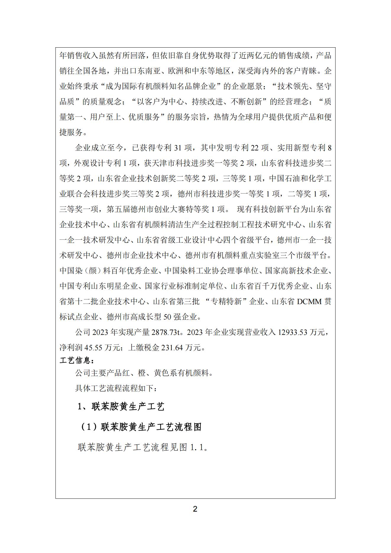 精东影业传媒APPV16颜料股份有限公司温室气体排放报告(1)_03