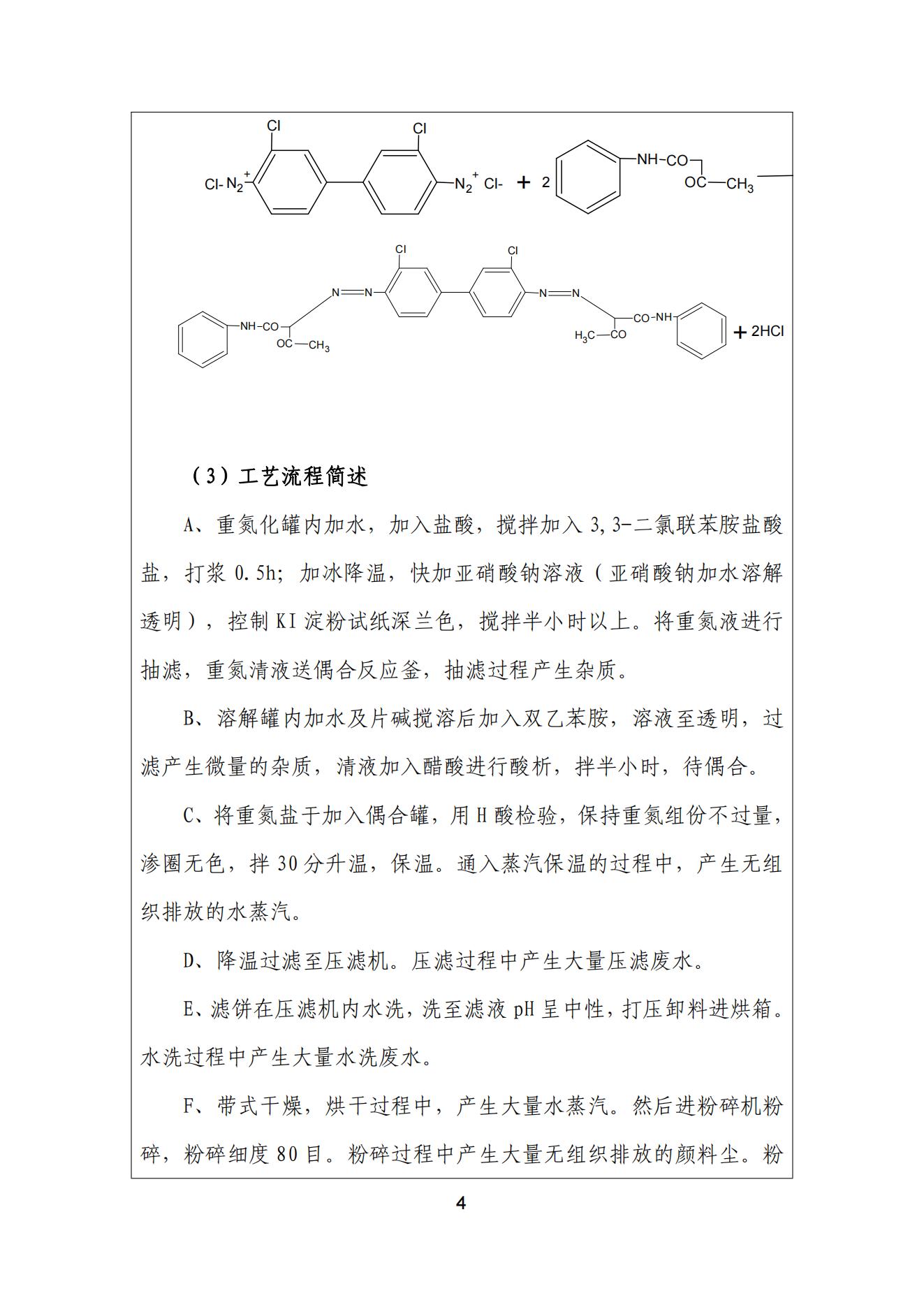 精东影业传媒APPV16颜料股份有限公司温室气体排放报告(1)_05