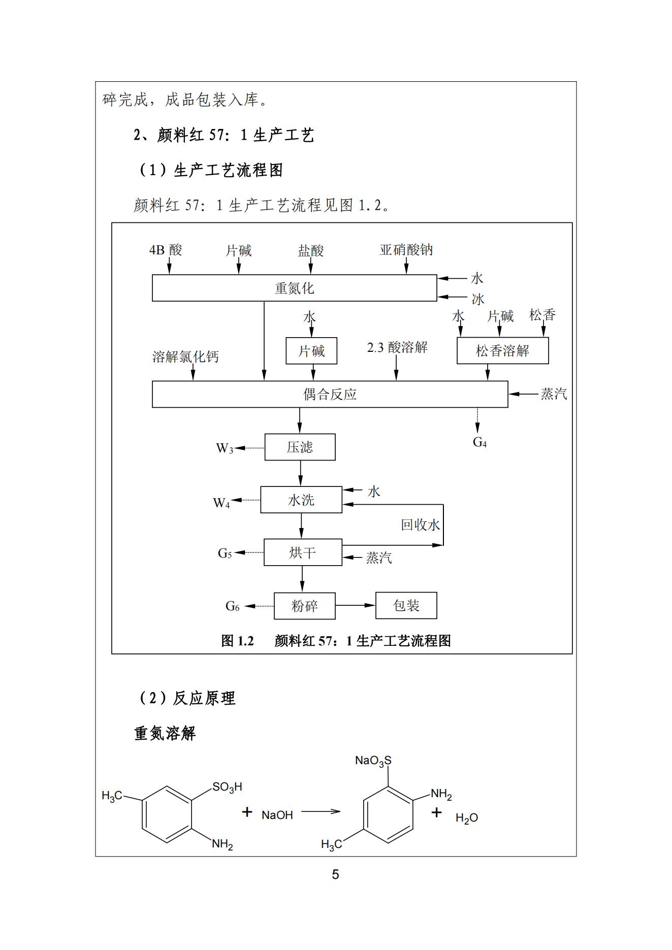 精东影业传媒APPV16颜料股份有限公司温室气体排放报告(1)_06