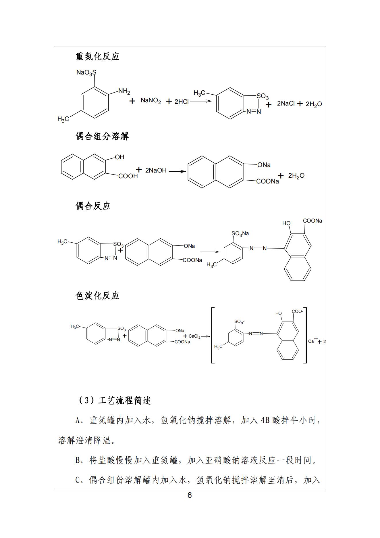 精东影业传媒APPV16颜料股份有限公司温室气体排放报告(1)_07