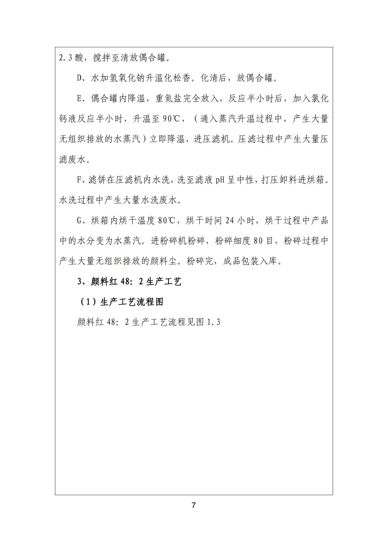 精东影业传媒APPV16颜料股份有限公司温室气体排放报告(1)_08