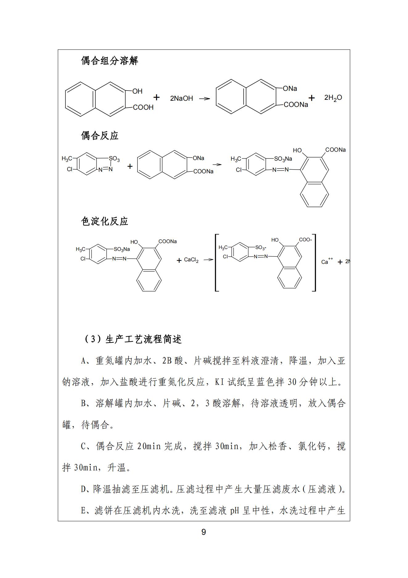 精东影业传媒APPV16颜料股份有限公司温室气体排放报告(1)_10