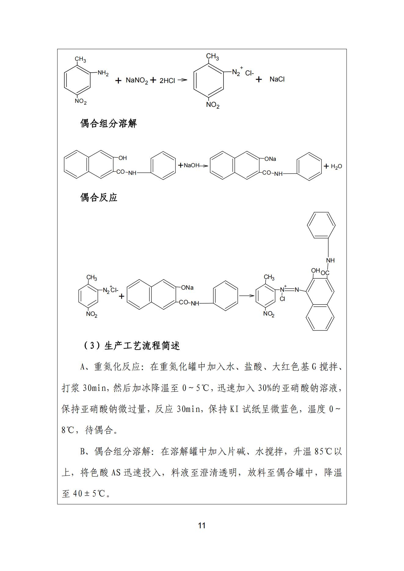 精东影业传媒APPV16颜料股份有限公司温室气体排放报告(1)_12