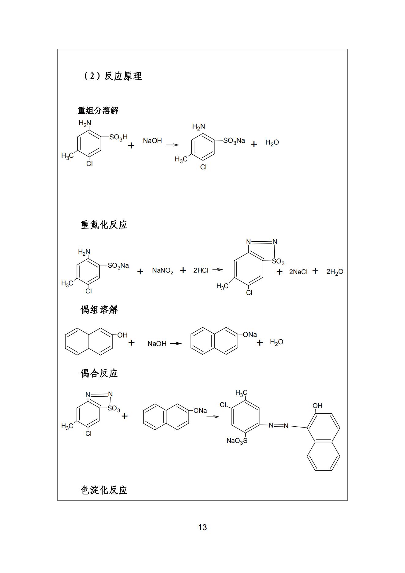 精东影业传媒APPV16颜料股份有限公司温室气体排放报告(1)_14