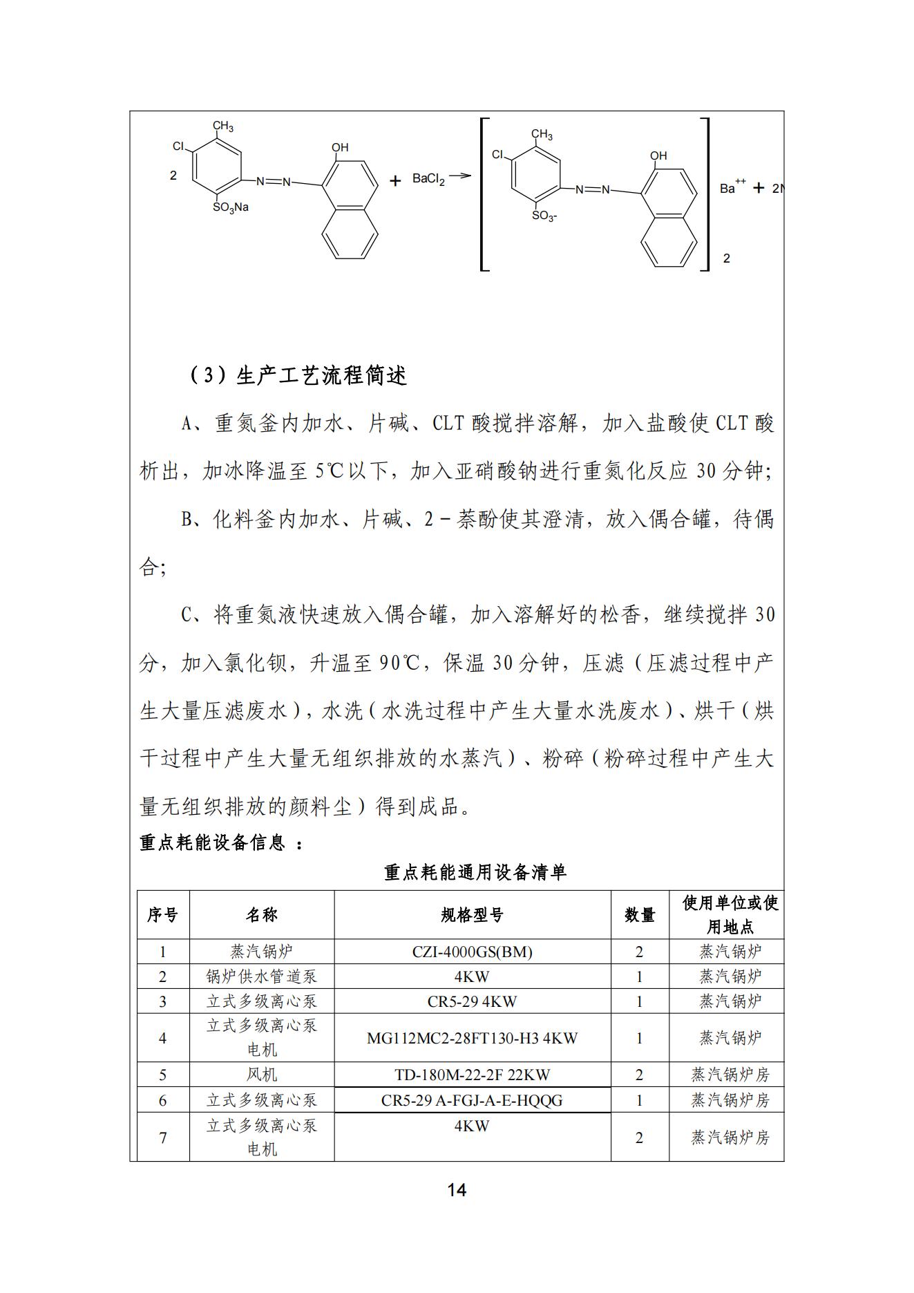 精东影业传媒APPV16颜料股份有限公司温室气体排放报告(1)_15