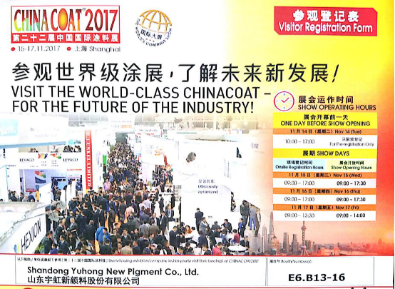 精东影业传媒APPV16颜料即将亮相上海国际涂料展