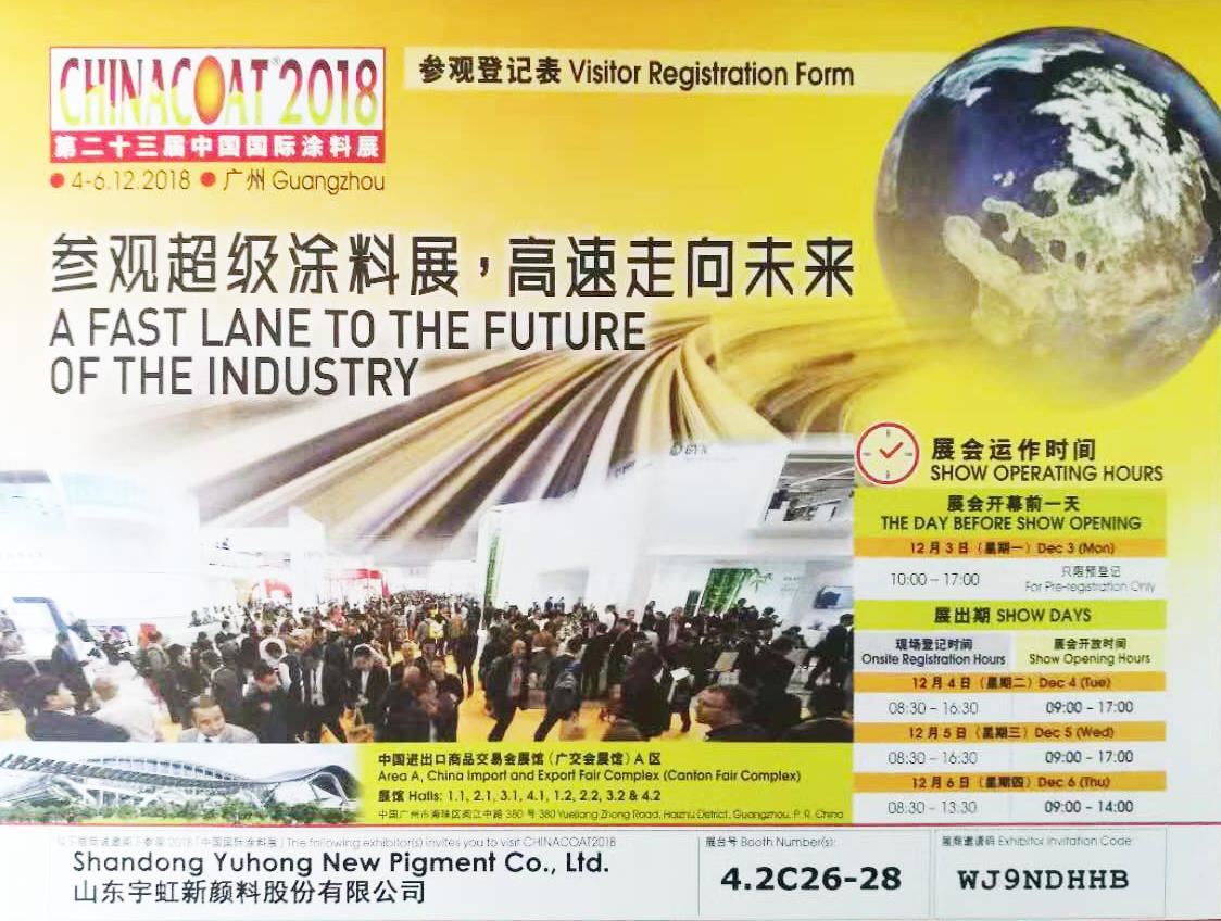 山东精东影业传媒APPV16颜料诚邀您参观中国（广州）国际涂料展