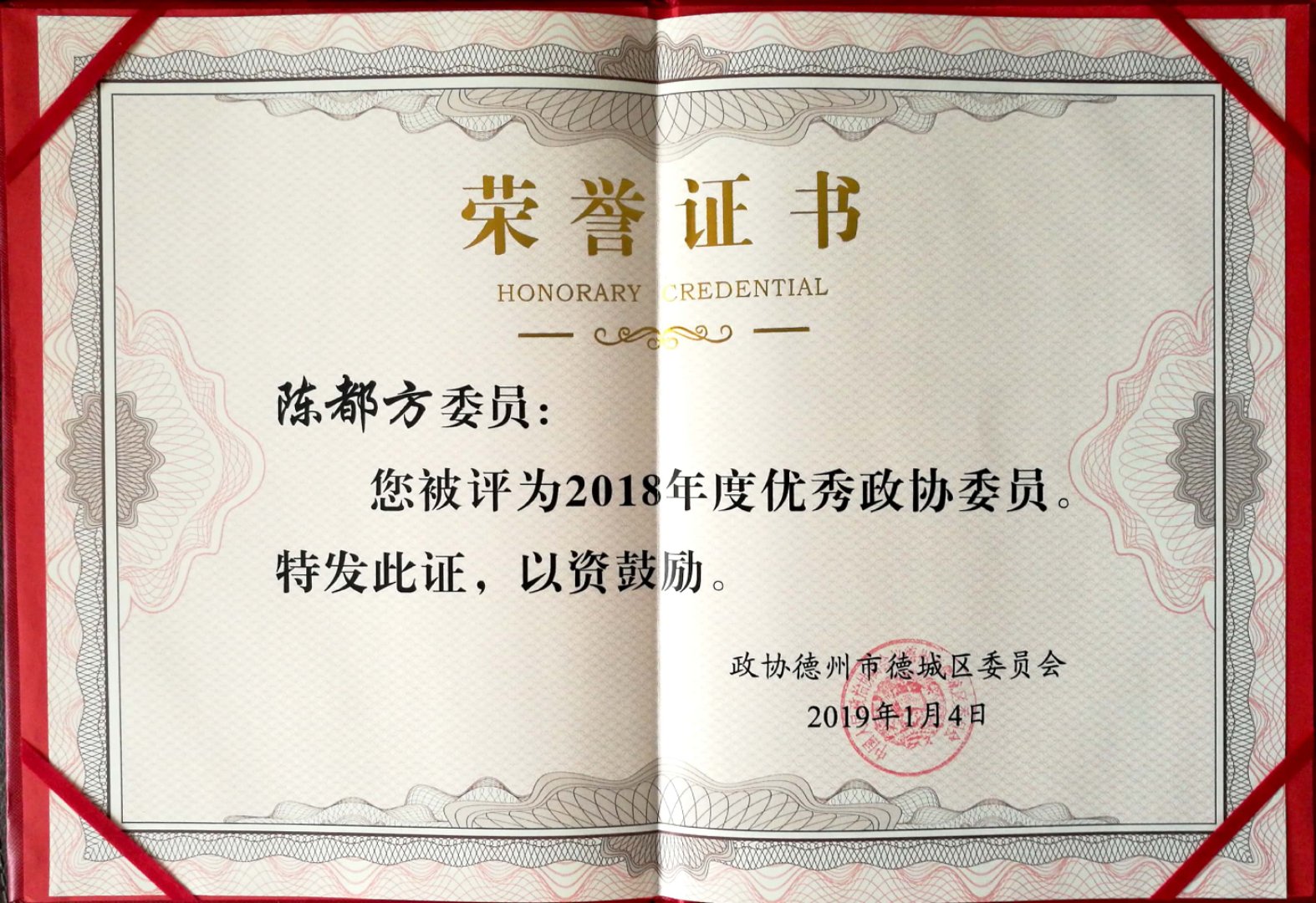 【喜报】山东精东影业传媒APPV16董事长陈都方获评“优秀政协委员”荣誉称号