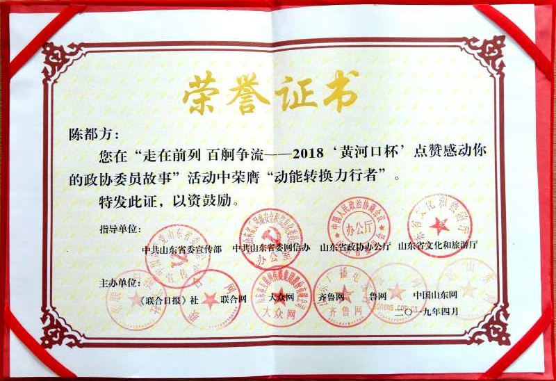 【政协委员风采】精东影业传媒APPV16颜料董事长陈都方获 “动能转换力行者”奖
