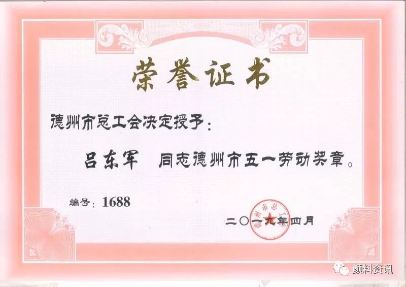 【精东影业传媒APPV16颜料】恭贺吕东军博士荣获德州市五一劳动奖章