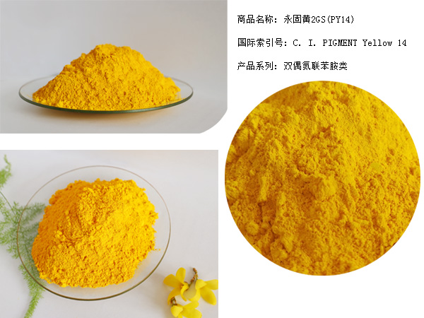 精东影业传媒APPV16颜料精品推荐永固黄2GS(PY14)