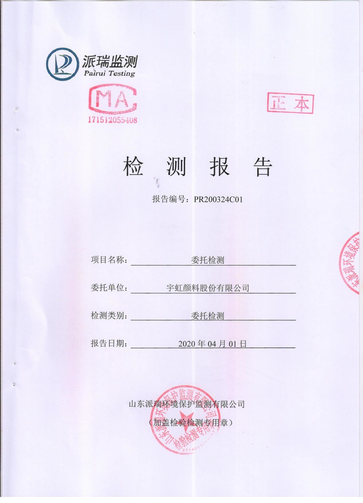 精东影业传媒APPV16颜料股份有限公司地下水检测报告公示
