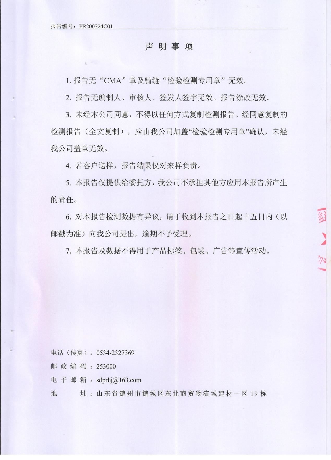 精东影业传媒APPV16颜料股份有限公司地下水检测报告公示