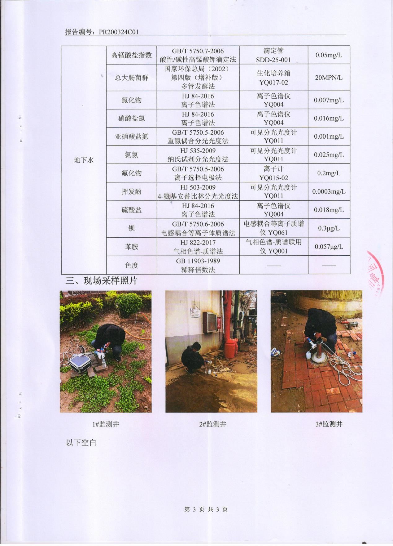 精东影业传媒APPV16颜料股份有限公司地下水检测报告公示