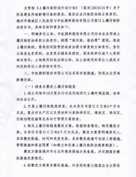 精东影业传媒APPV16颜料股份有限公司土壤污染防治责任书