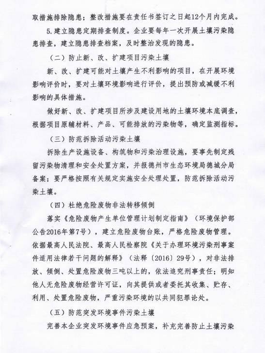 精东影业传媒APPV16颜料股份有限公司土壤污染防治责任书