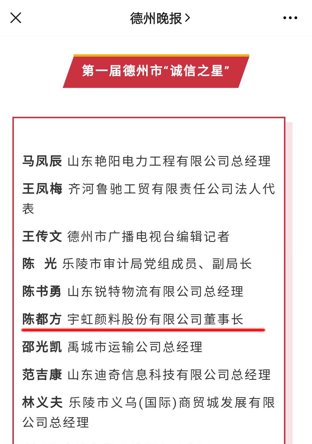 诚信铸就辉煌|精东影业传媒APPV16颜料董事长陈都方荣获德州市首届 “诚信之星”称号