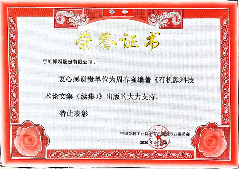 【精东影业传媒APPV16颜料】热烈祝贺《有机颜料技术论文集（续篇）》首发式圆满成功!