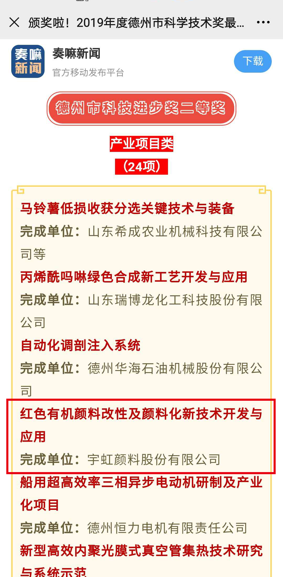 颁奖啦！精东影业传媒APPV16颜料这个项目喜获德州市科技进步奖二等奖！