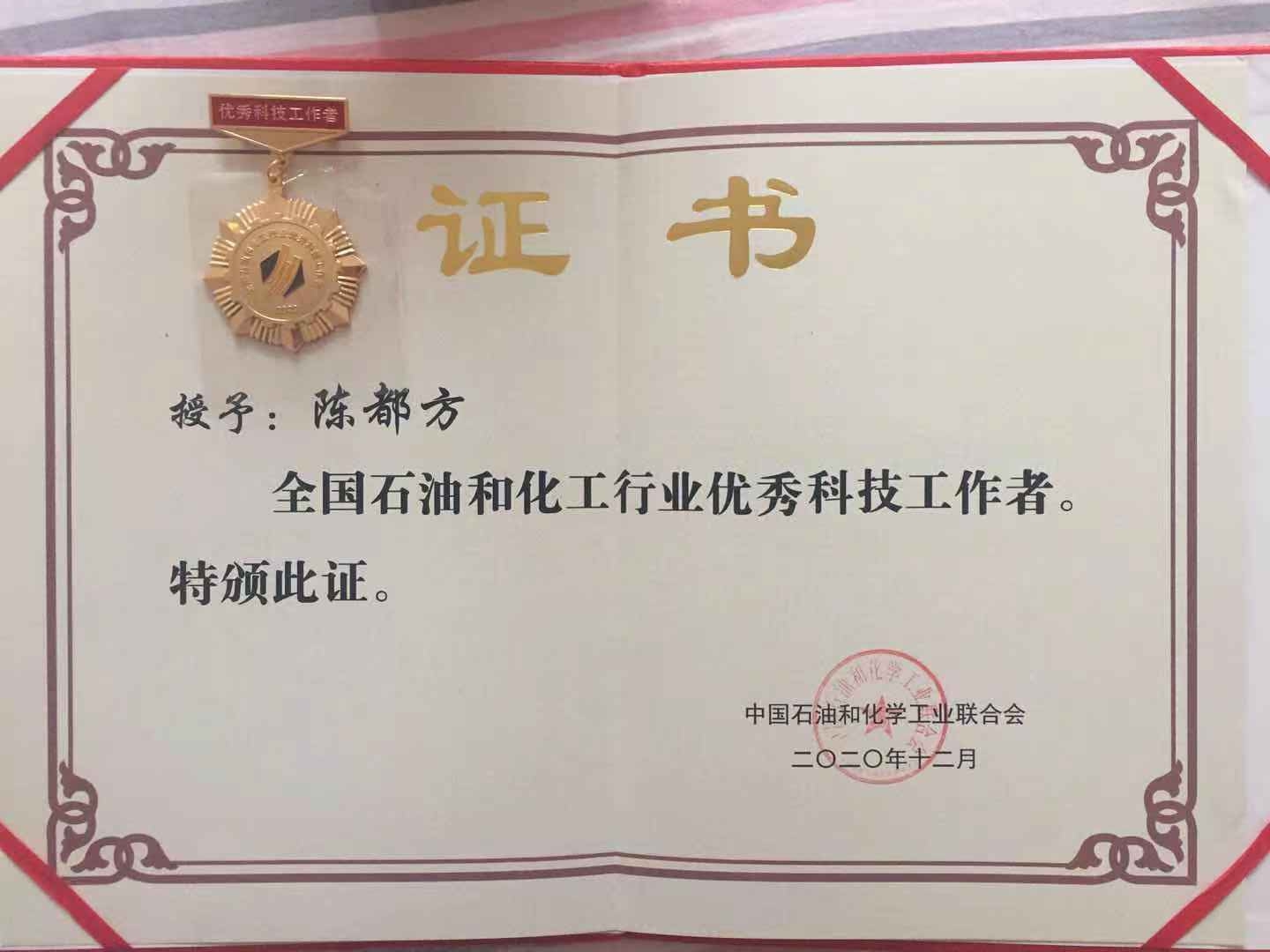 喜报|精东影业传媒APPV16董事长荣获“全国石油和化工行业优秀科技工作者”称号