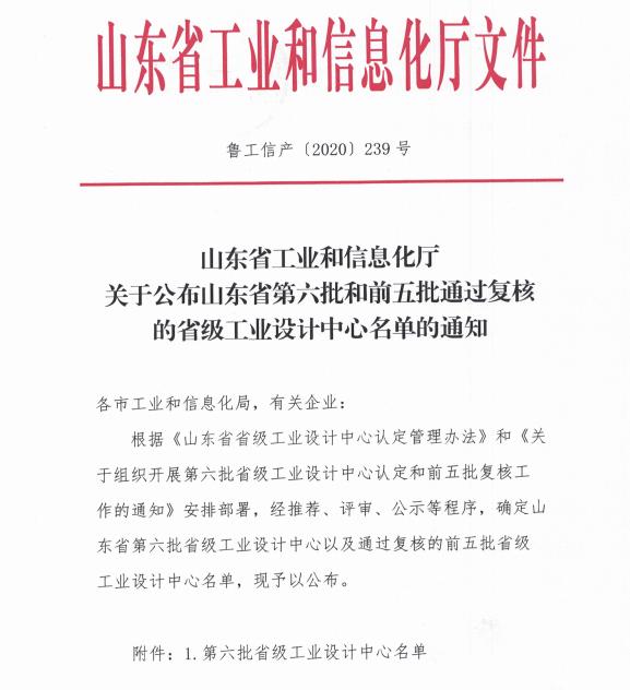 喜报|精东影业传媒APPV16颜料获评省级工业设计中心！