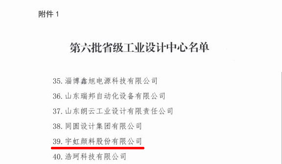 喜报|精东影业传媒APPV16颜料获评省级工业设计中心！