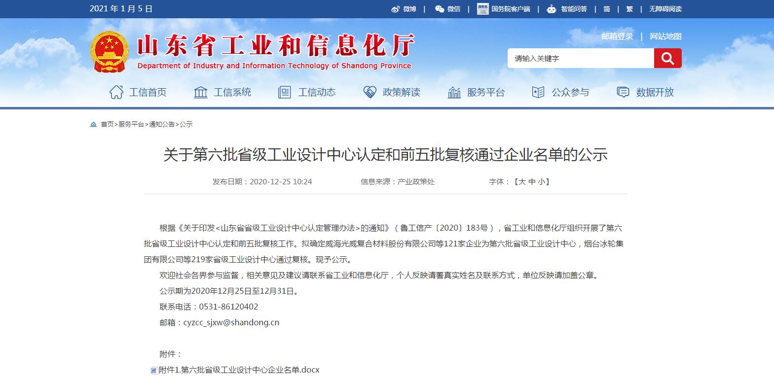 喜报|精东影业传媒APPV16颜料获评省级工业设计中心！