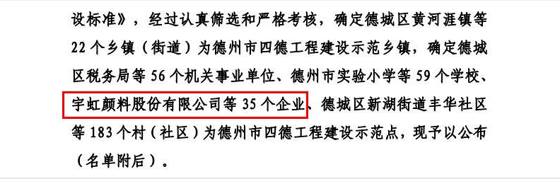 【喜报】精东影业传媒APPV16颜料再添新名片：德州市“四德工程”建设示范点